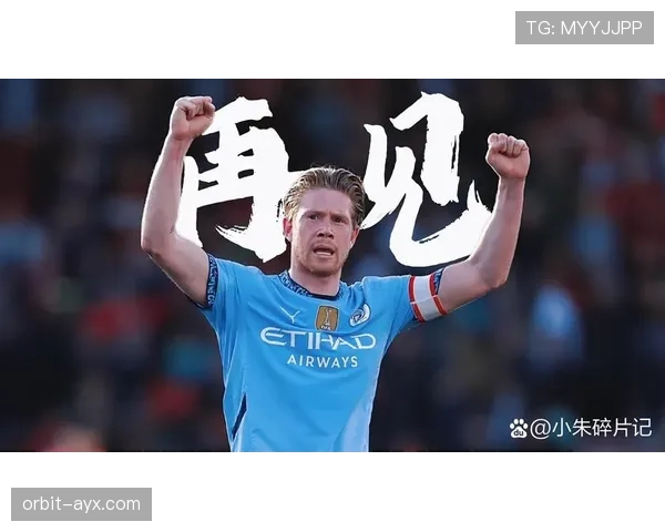 德布劳内生涯遗憾盘点:传奇之路上的未竟之梦 德布劳内生涯遗憾盘点:传奇之路上的未竟之梦